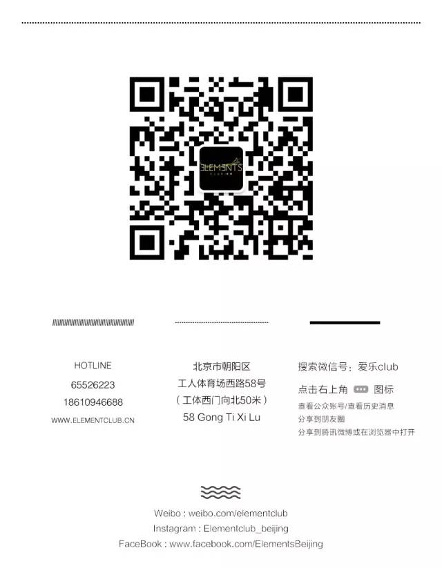 《Flashback寻影时间》DEORRO现场回顾@ELEMENTS-北京爱乐酒吧/Elements