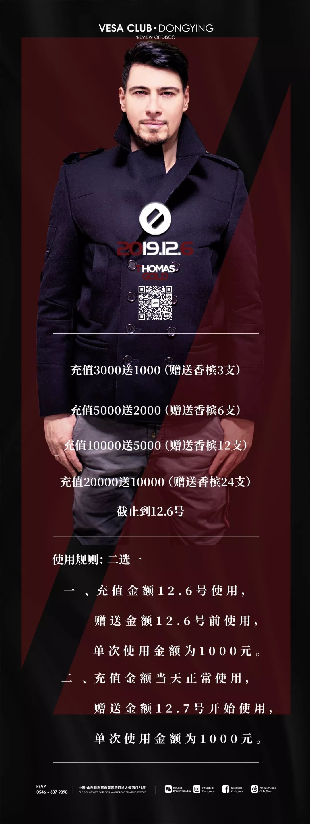 抗寒看这里，Thomas Gold拯救你！- VESA CLUB 6/12 --东营VESA派对空间酒吧