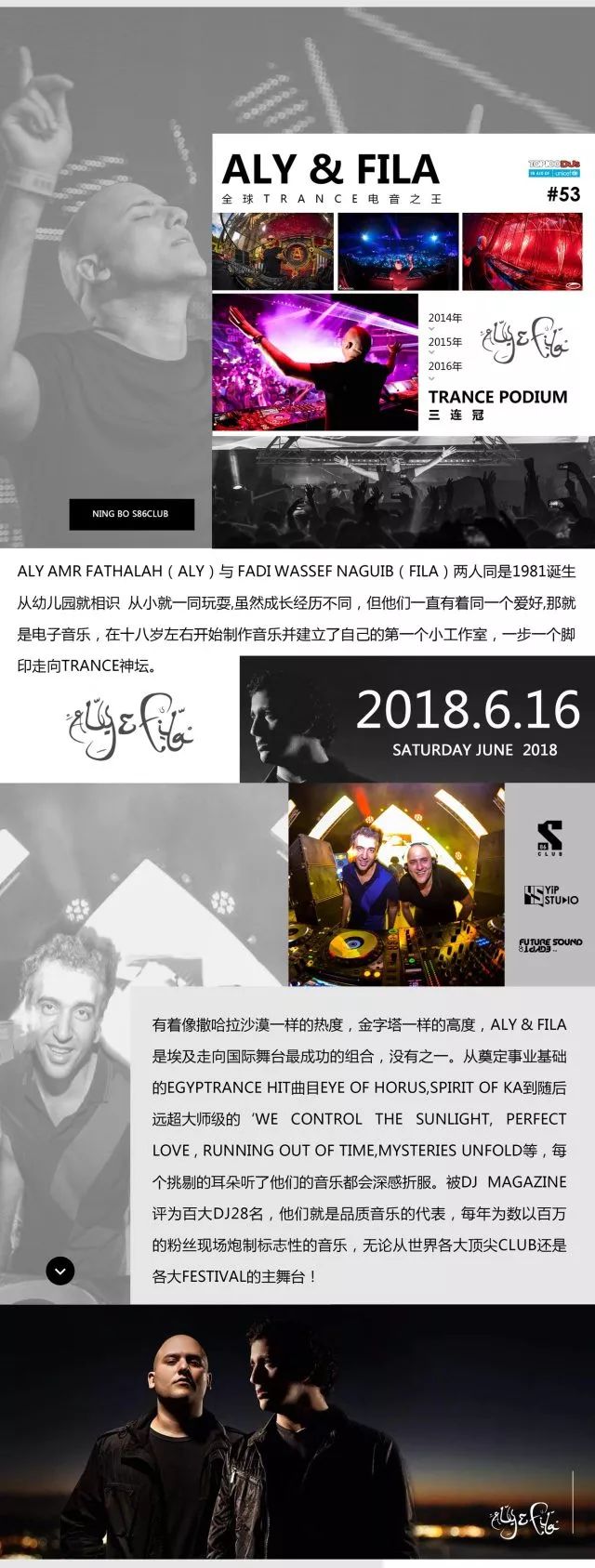 #S86 CLUB# 2018.6.16 埃及兄弟| Aly & Fila | TOP #53 全球trance电音之王-宁波S86酒吧/S86 Club