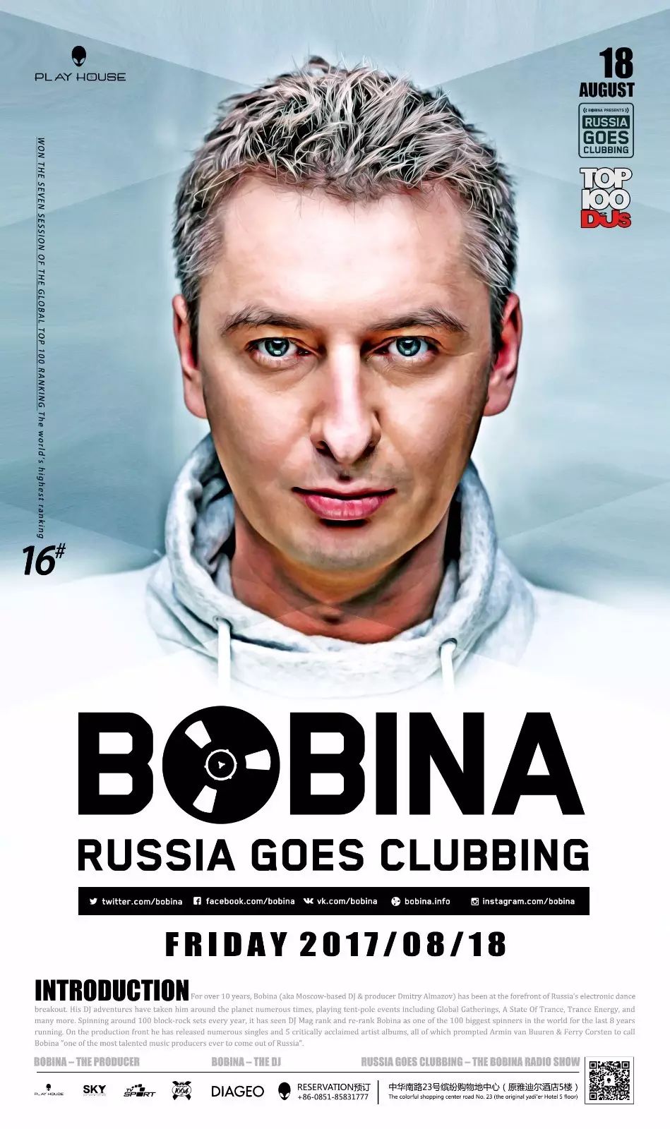 08/18 PLAY HOUSE｜连续7年跻身DJ MAG的Trance先锋 _BOBINA-贵阳ph酒吧/Play House
