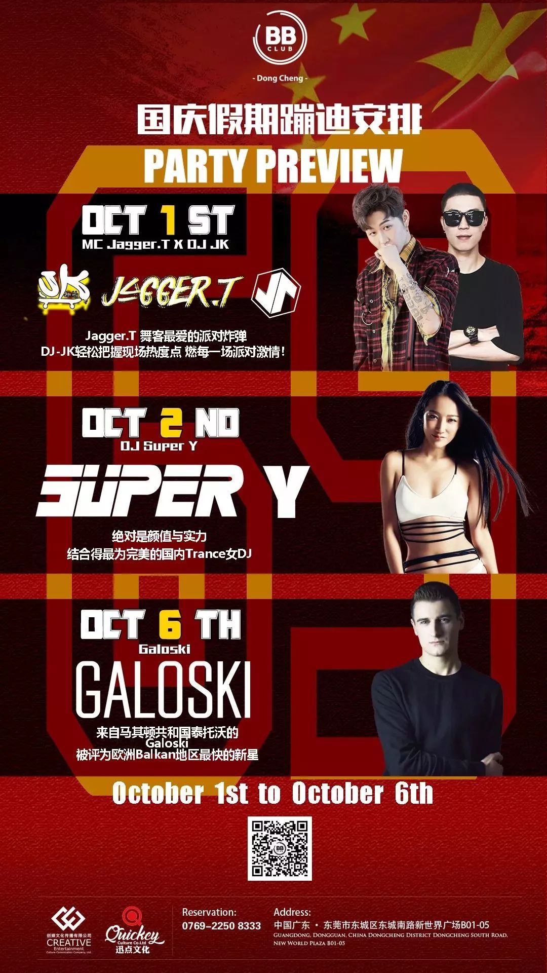 就在今晚 | 世界百大 DJ BOBINA 已到，今夜炸起来！-东莞BB酒吧/BB Club