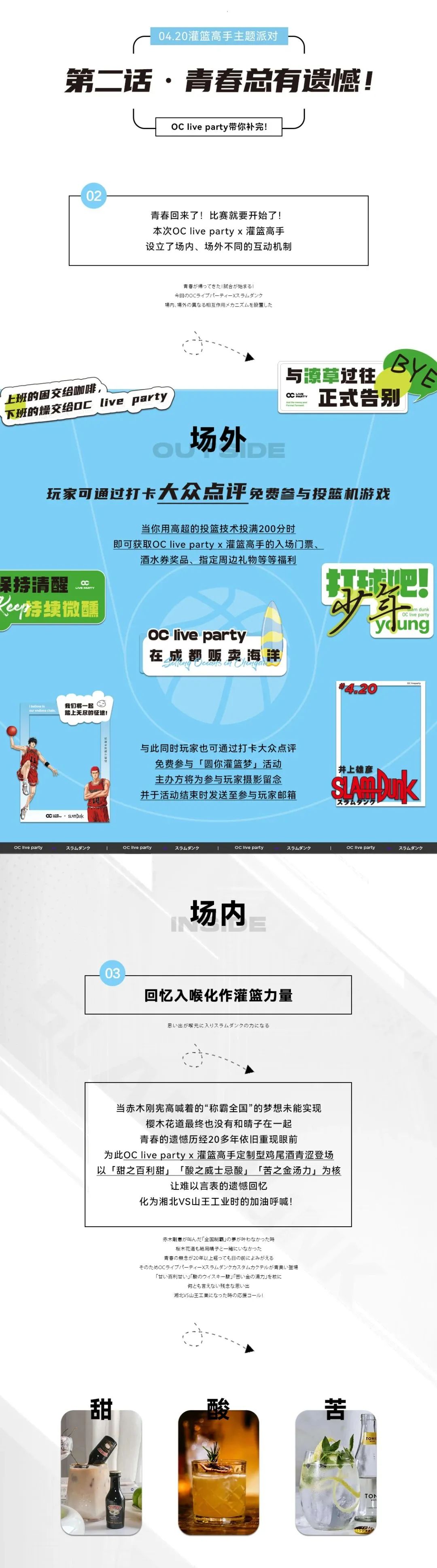 OC live party x 灌篮高手｜4.18 - 5.03坐标成都·湘北高中篮球队！集结完毕！！-成都OC酒吧/OC live party