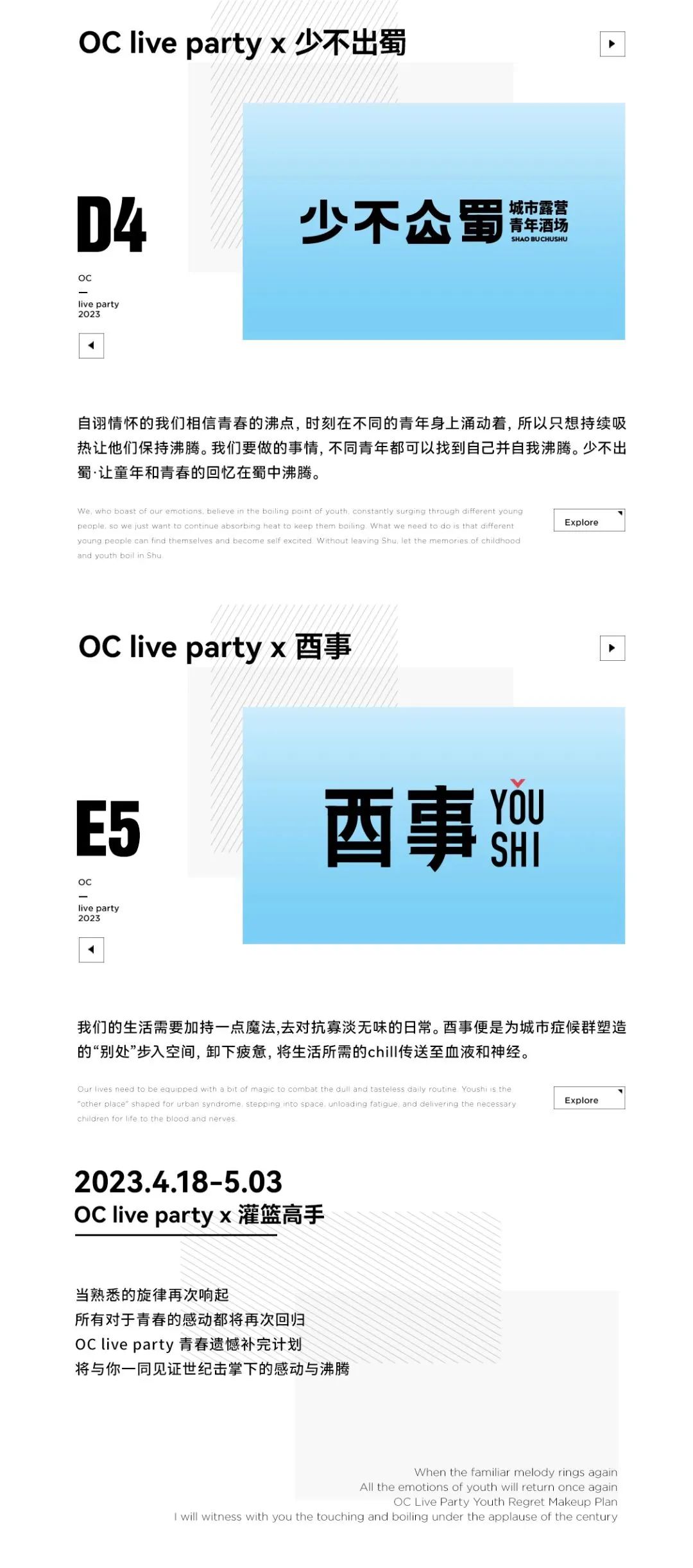 OC live party x 灌篮高手｜4.18 - 5.03坐标成都·湘北高中篮球队！集结完毕！！-成都OC酒吧/OC live party