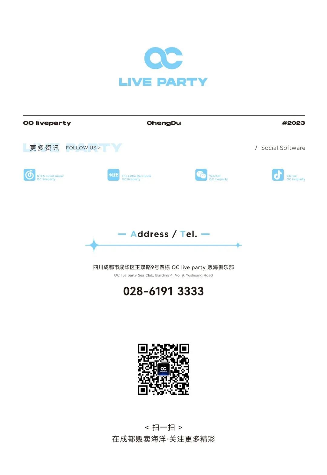 OC live party x 灌篮高手｜4.18 - 5.03坐标成都·湘北高中篮球队！集结完毕！！-成都OC酒吧/OC live party