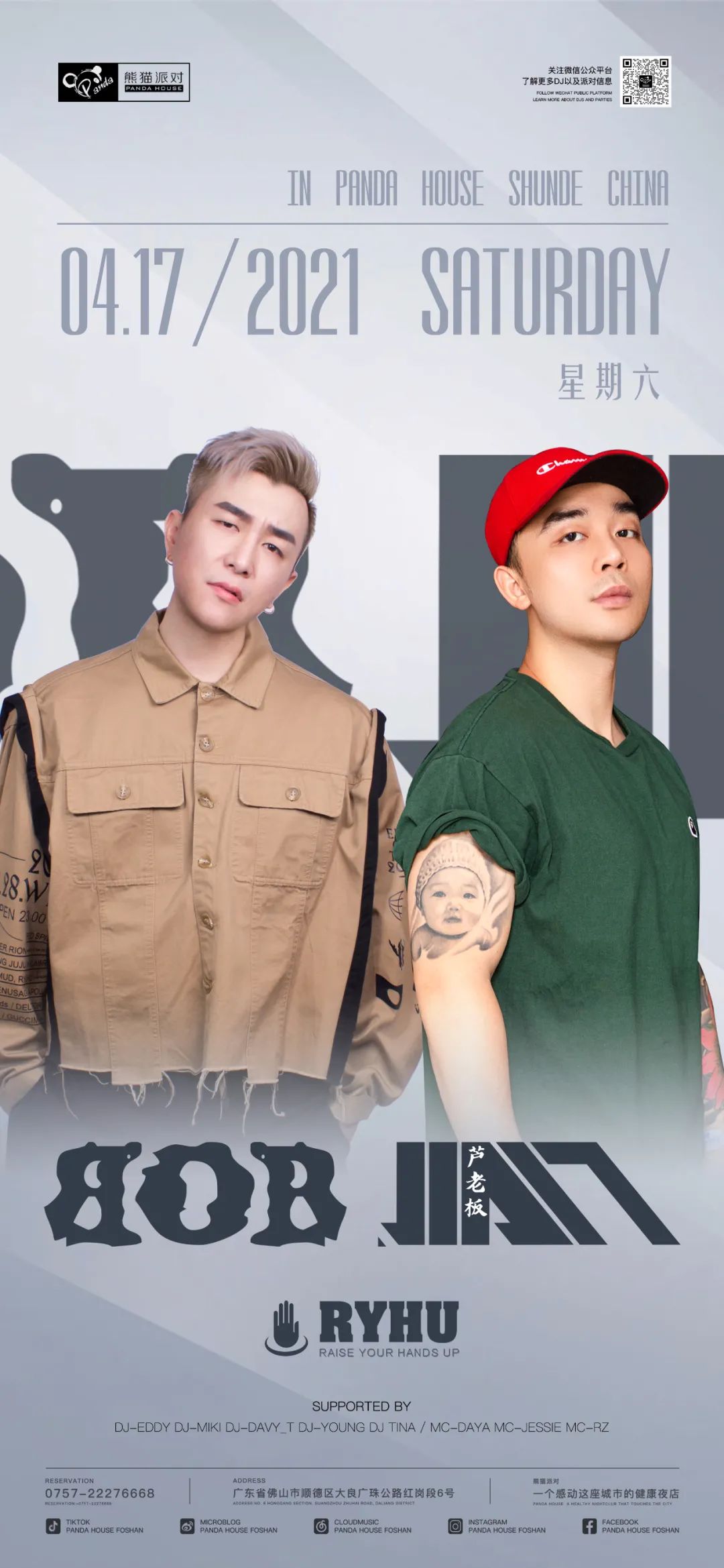 4月17日 | RYHU厂牌组合 DJ B.O.B & MC芦健(JIAN) 火力全开 轰炸全场-佛山熊猫酒吧/Panda house