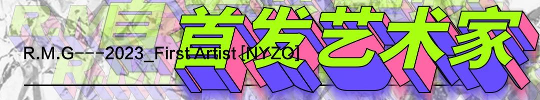RMG | 是时候认识一下了！！！-长春RMG酒吧/RMG节奏怪兽集团