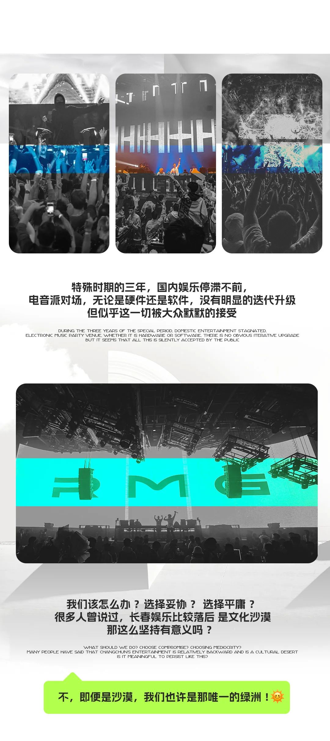 RMG | 是时候认识一下了！！！-长春RMG酒吧/RMG节奏怪兽集团