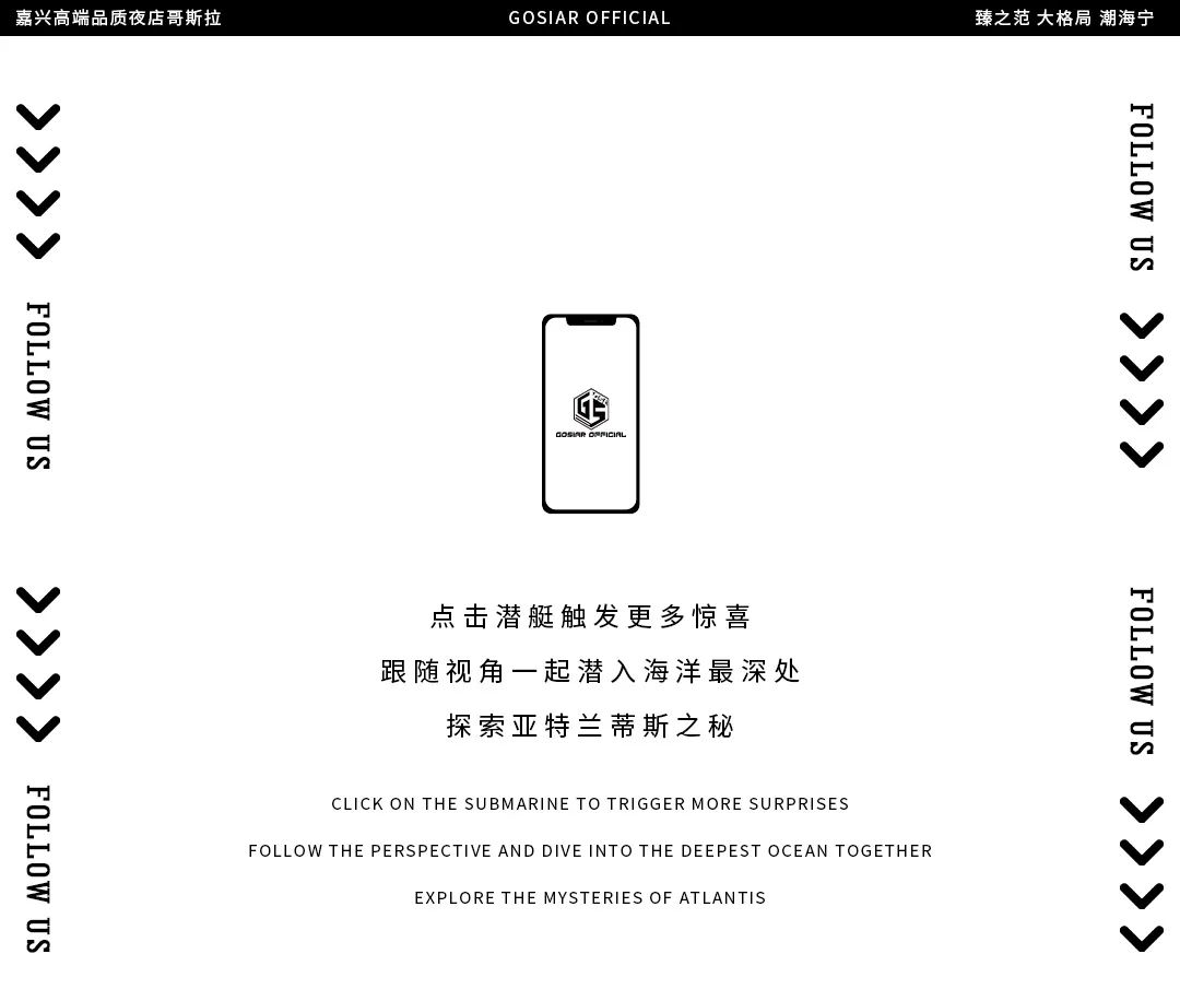 GOSIAR丨04.30-05.01 沉浸式派对第一弹——探索亚特兰蒂斯之秘-海宁哥斯拉酒吧/GOSIAR PLUS
