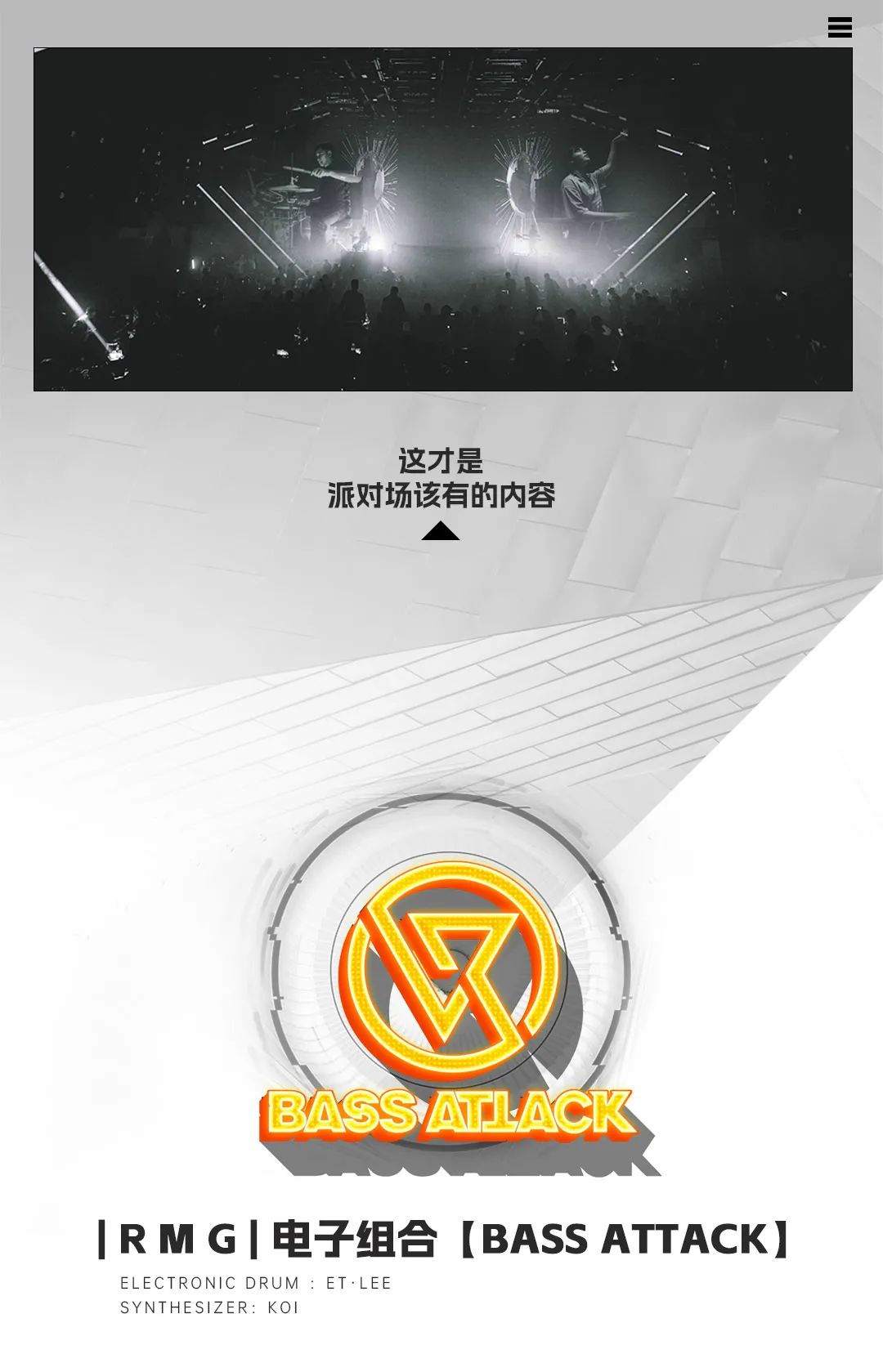 RMG | 是时候认识一下了！！！-长春RMG酒吧/RMG节奏怪兽集团