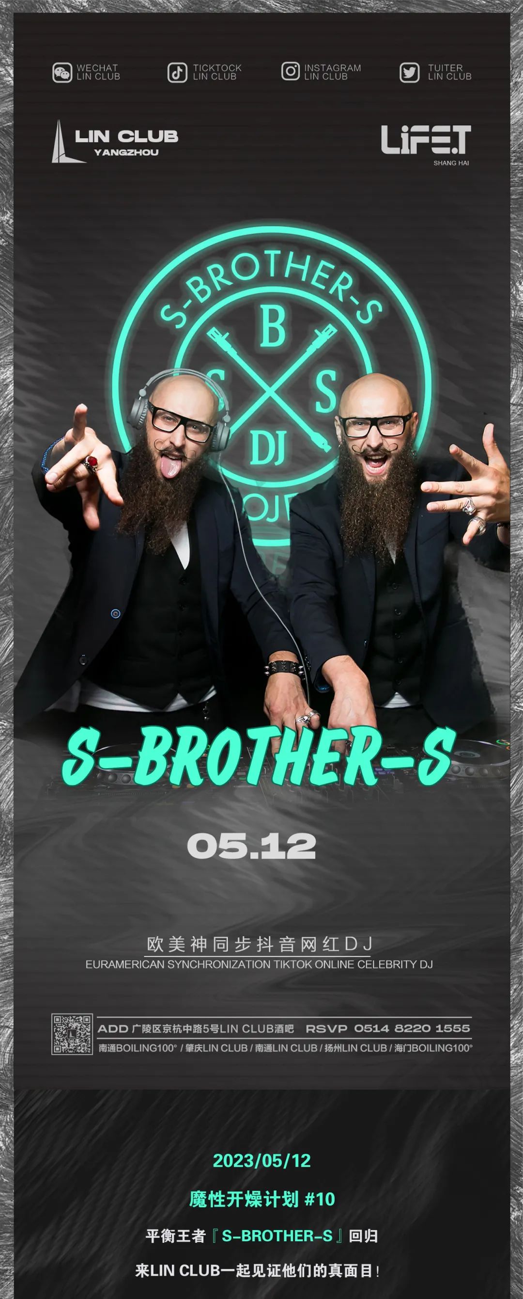 LINCLUB｜05.12 DJ组合S-BROTHER-S 带你魔性开燥-扬州LIN CLUB/林卡酒吧