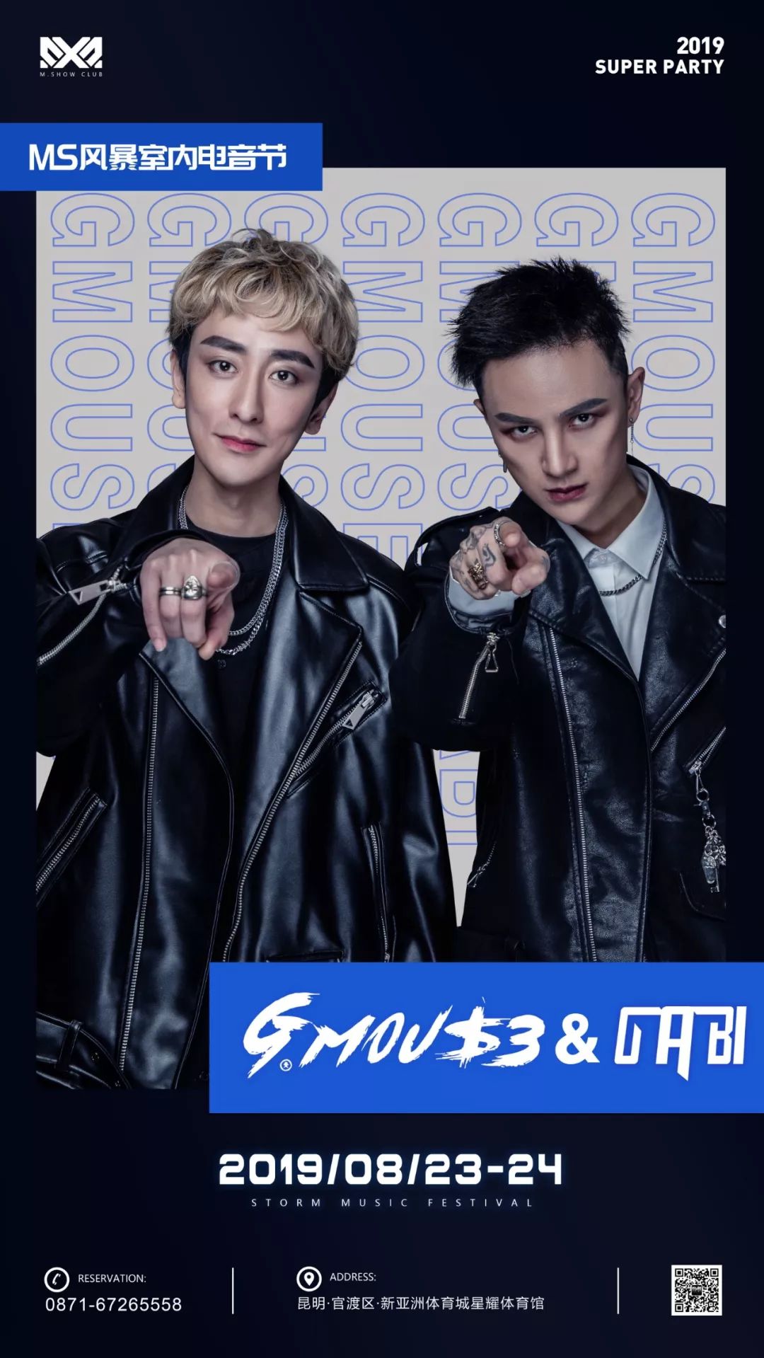 2019/08/23-24◣MS风暴室内电音节◥电音组合GGW强势登陆M-SHOW CLUB-昆明米秀酒吧/M·show