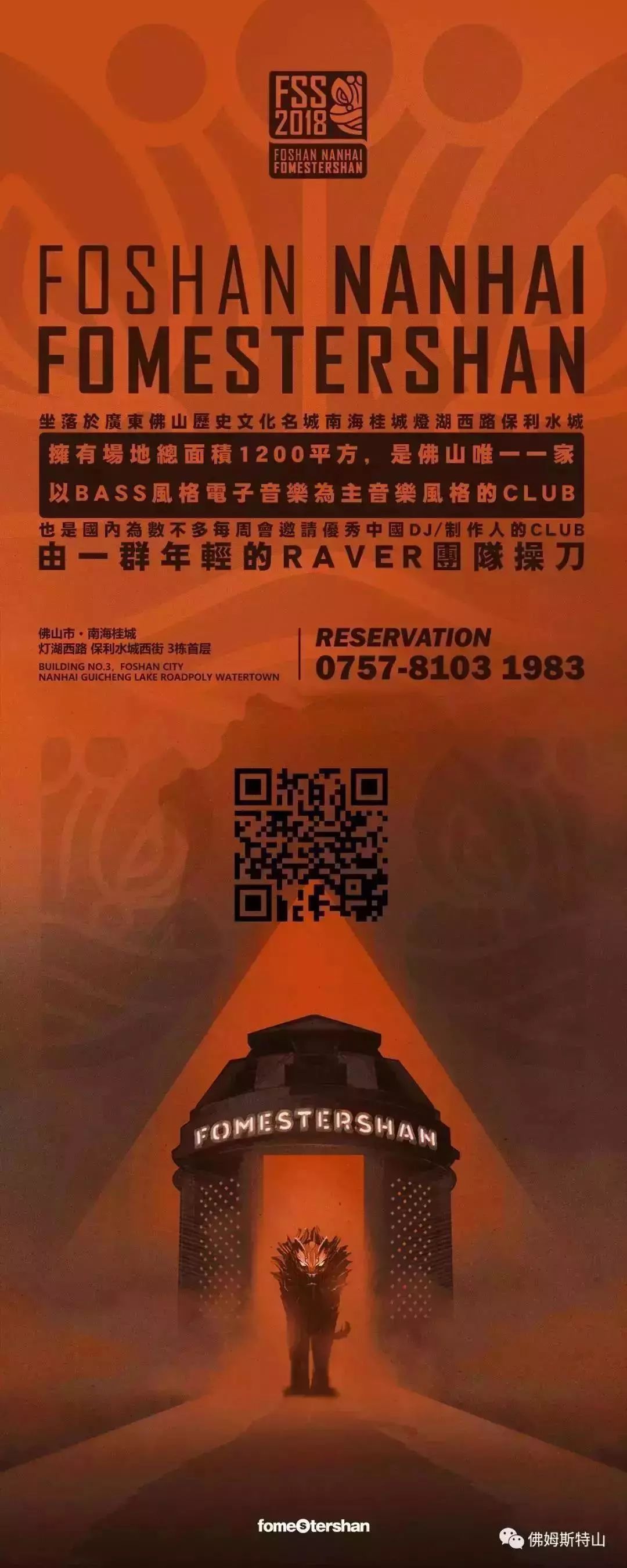 6 | 16 DOGHOUSE厂牌YUUU、鱼蛋席卷佛山-佛山佛姆斯特山酒吧/fomestershan club