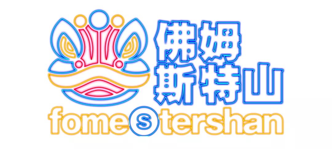 6 | 16 DOGHOUSE厂牌YUUU、鱼蛋席卷佛山-佛山佛姆斯特山酒吧/fomestershan club