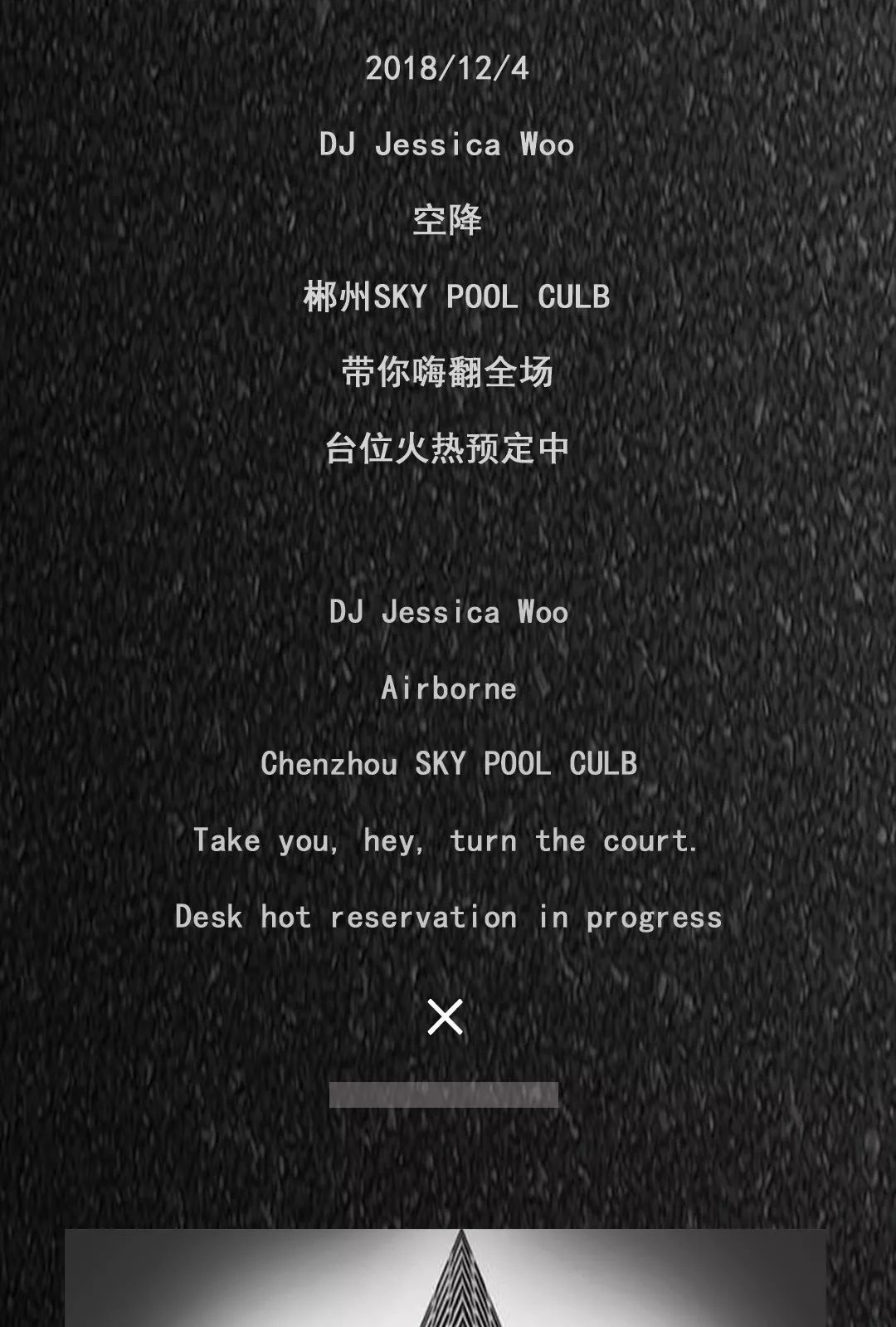 SKYPOOL CLUB | 2018/12/4#DJ-Jessica Woo空降郴州！-郴州天池酒吧/SKY POOL CLUB