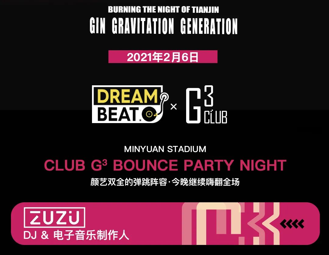 CLUB G3 | 2021.02.06跟随DJ ZUZU的炸裂音符开启岁末狂欢大门，锁定今晚-天津G3酒吧/G3 CLUB