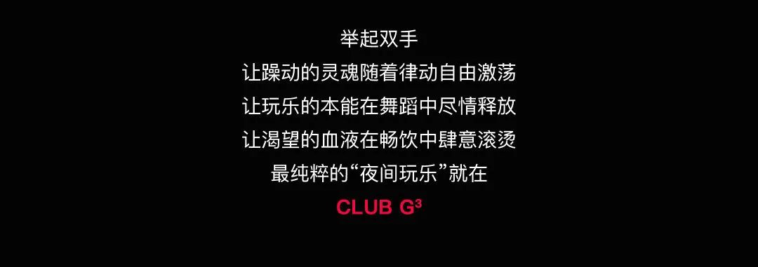 CLUB G3 | 2021.02.06跟随DJ ZUZU的炸裂音符开启岁末狂欢大门，锁定今晚-天津G3酒吧/G3 CLUB