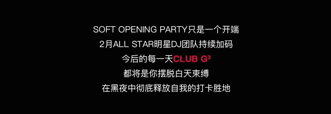 CLUB G3 | 2021.02.06跟随DJ ZUZU的炸裂音符开启岁末狂欢大门，锁定今晚-天津G3酒吧/G3 CLUB