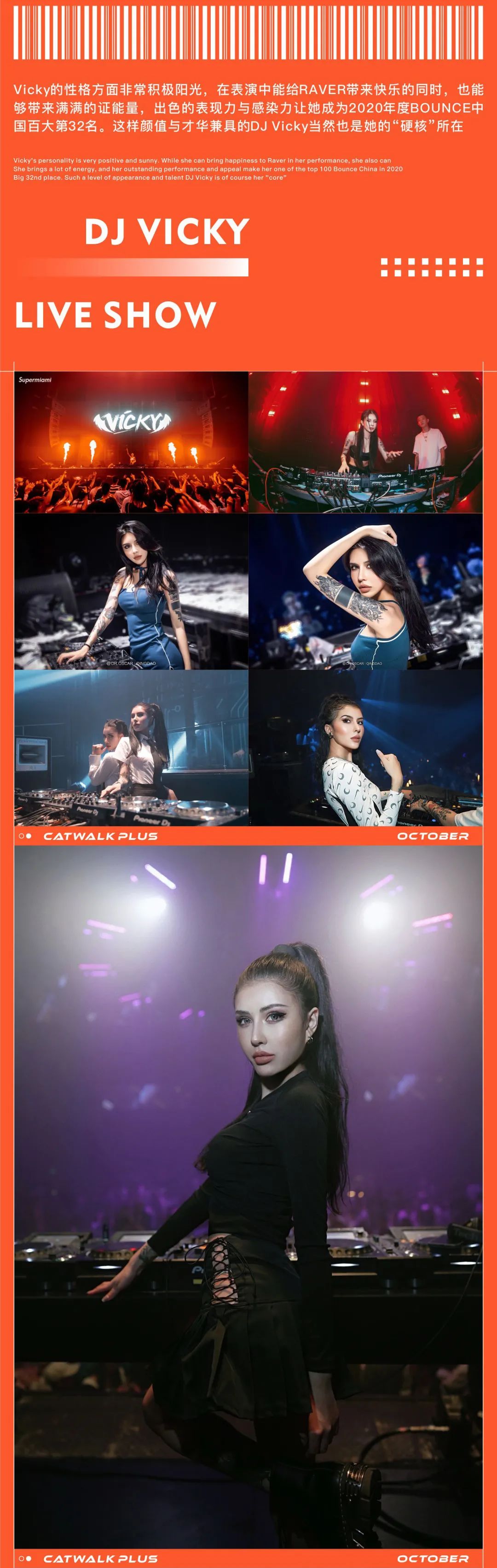 CATWALK PLUS# 10.04 DJ VICKY高能颜艺来袭，让你感受上头的快感！-广州国际跳舞俱乐部/Catwalk PLUS番禺店