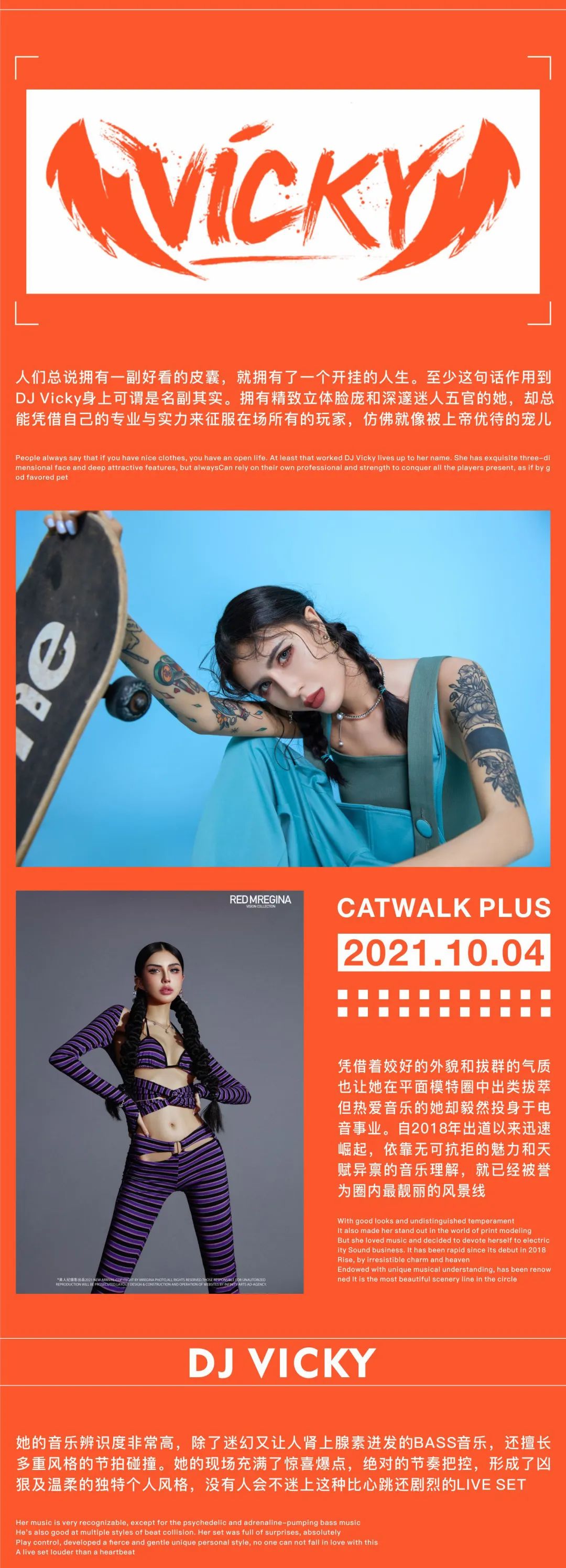 CATWALK PLUS# 10.04 DJ VICKY高能颜艺来袭，让你感受上头的快感！-广州国际跳舞俱乐部/Catwalk PLUS番禺店