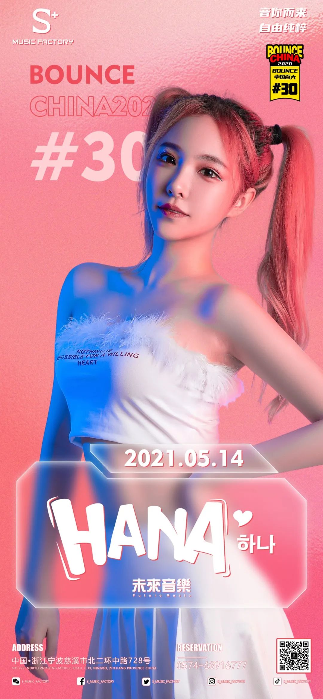 05/14@S+ MUSIC FACTORY ｜颜值如画,能量爆炸的DJ HANA,这位宝藏女孩我爱了！-慈溪S酒吧/S+Music Factory