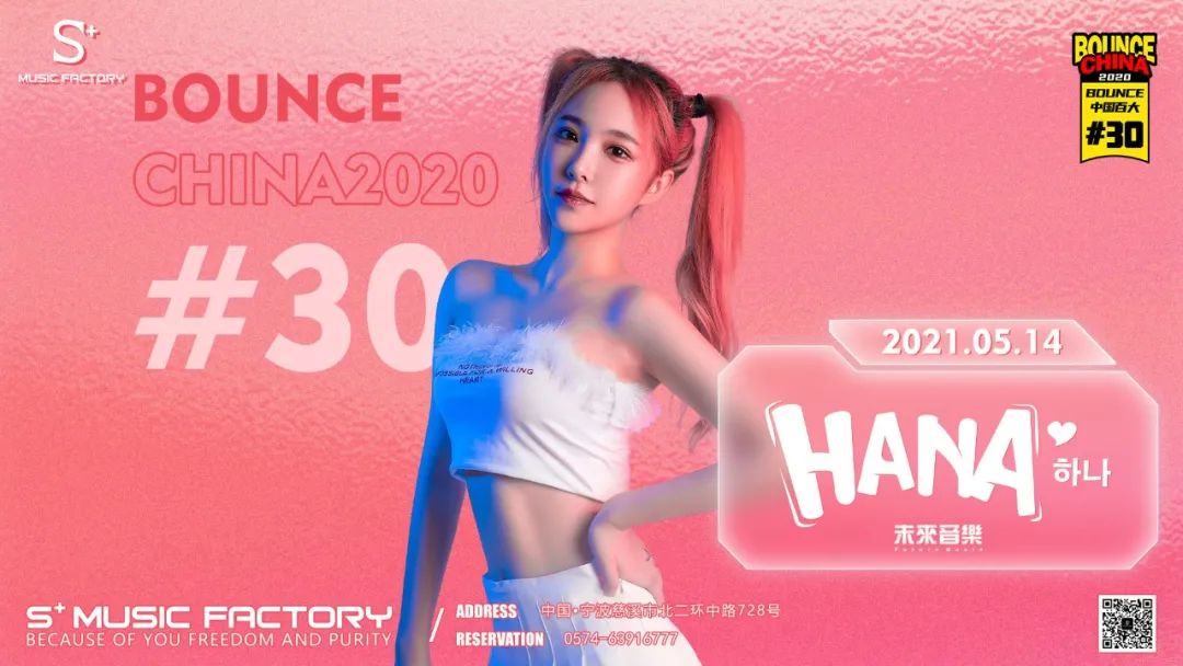 05/14@S+ MUSIC FACTORY ｜颜值如画,能量爆炸的DJ HANA,这位宝藏女孩我爱了！-慈溪S酒吧/S+Music Factory