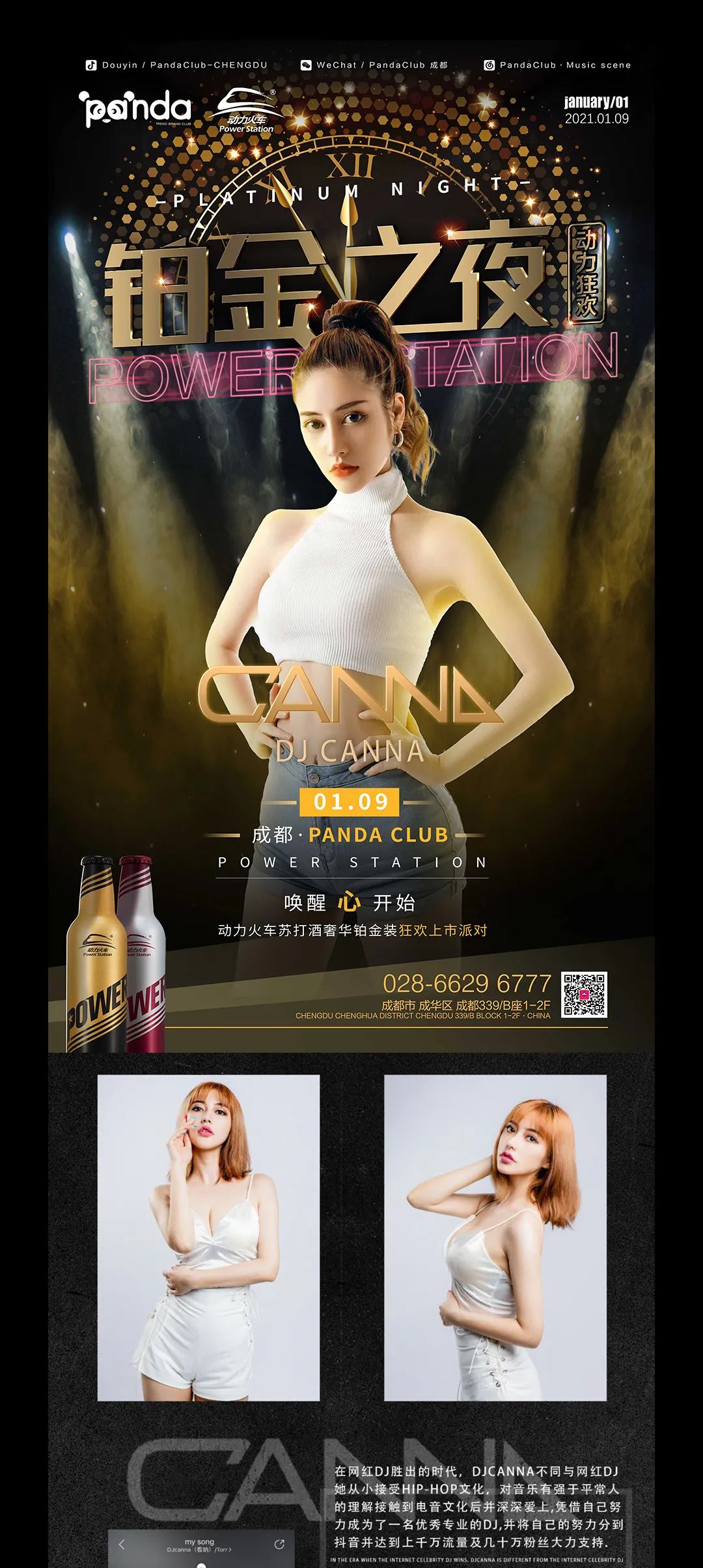 01.09|铂金之夜，DJ CANNA唤醒“心”开始，开启新年狂欢盛宴！-成都熊猫酒吧/Panda Club