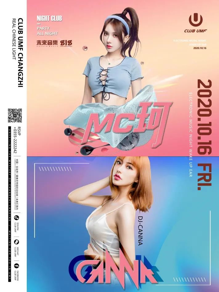 CLUB UMF | 今晚 躁动不止，全网最美女MC珂携手DJ CANNA一起掀起弹跳狂潮-长治UMF酒吧/UMF CLUB