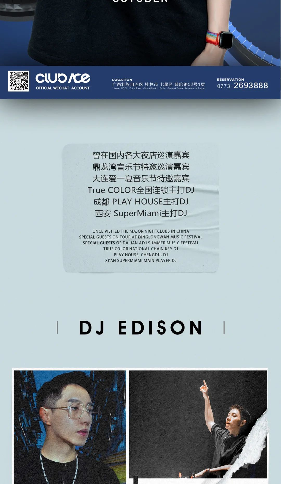 ACE ON YOUR SIDE 室内音乐节 DJ Edison掀起你的视觉听觉巅峰浪潮！-桂林ACE酒吧/ACE Club
