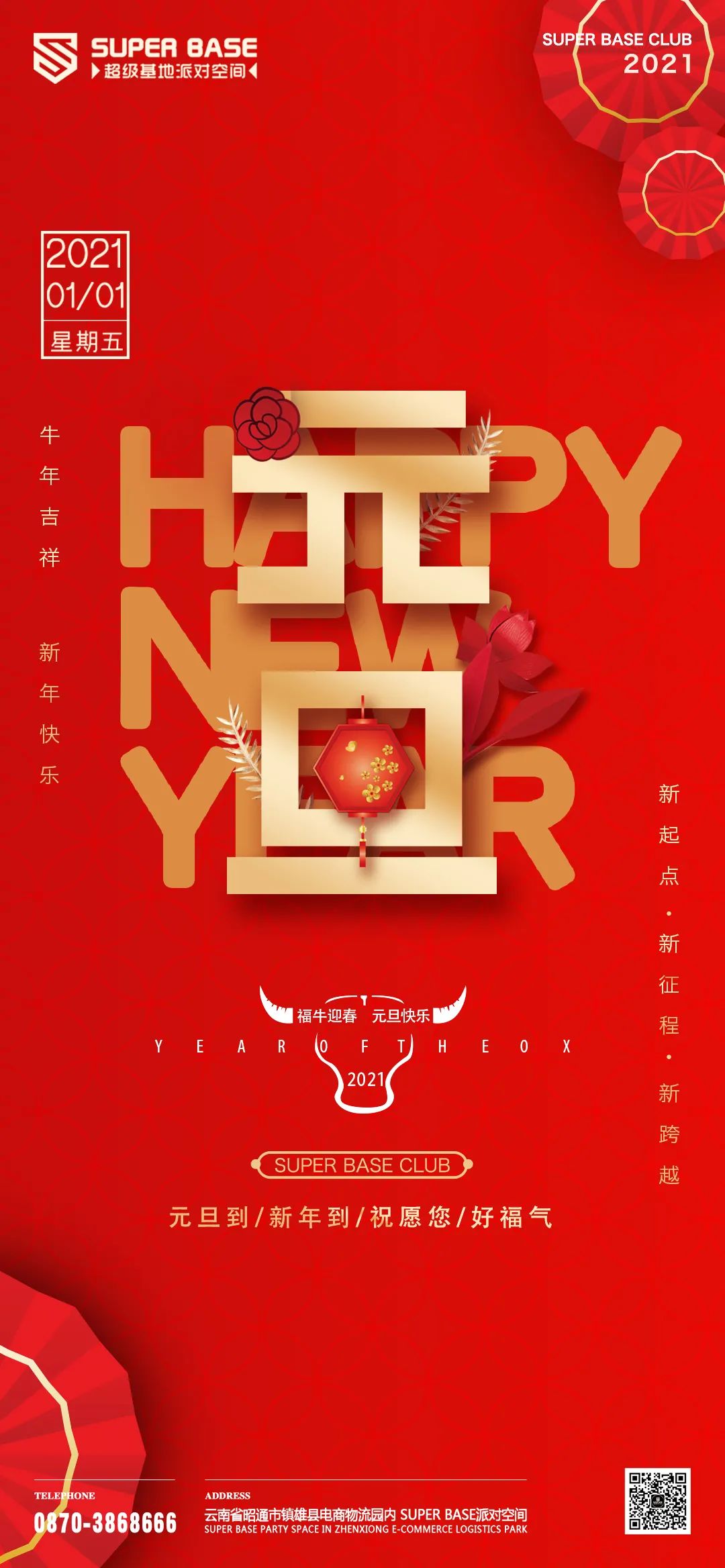 SUPER BASE丨年末巨献，抖音人气嘉宾MEI周美慧，与你一起，告别2020喜迎2021！-镇雄DT酒吧/DT CLUB