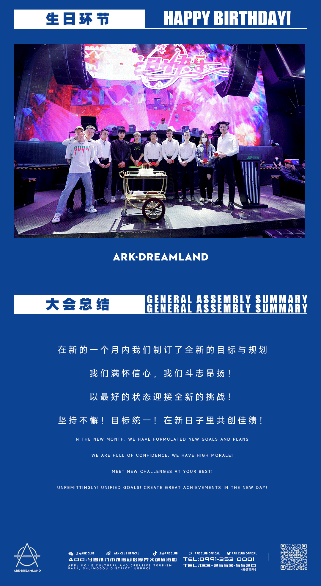 凝聚进取 胜无止境 | ARK-DREAMLAND第二届员工大会-乌鲁木齐ARK酒吧/ARK梦幻空间