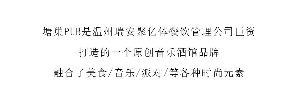 全新品牌.塘城首发.匠心铸造.即将登场！-塘下塘巢酒吧