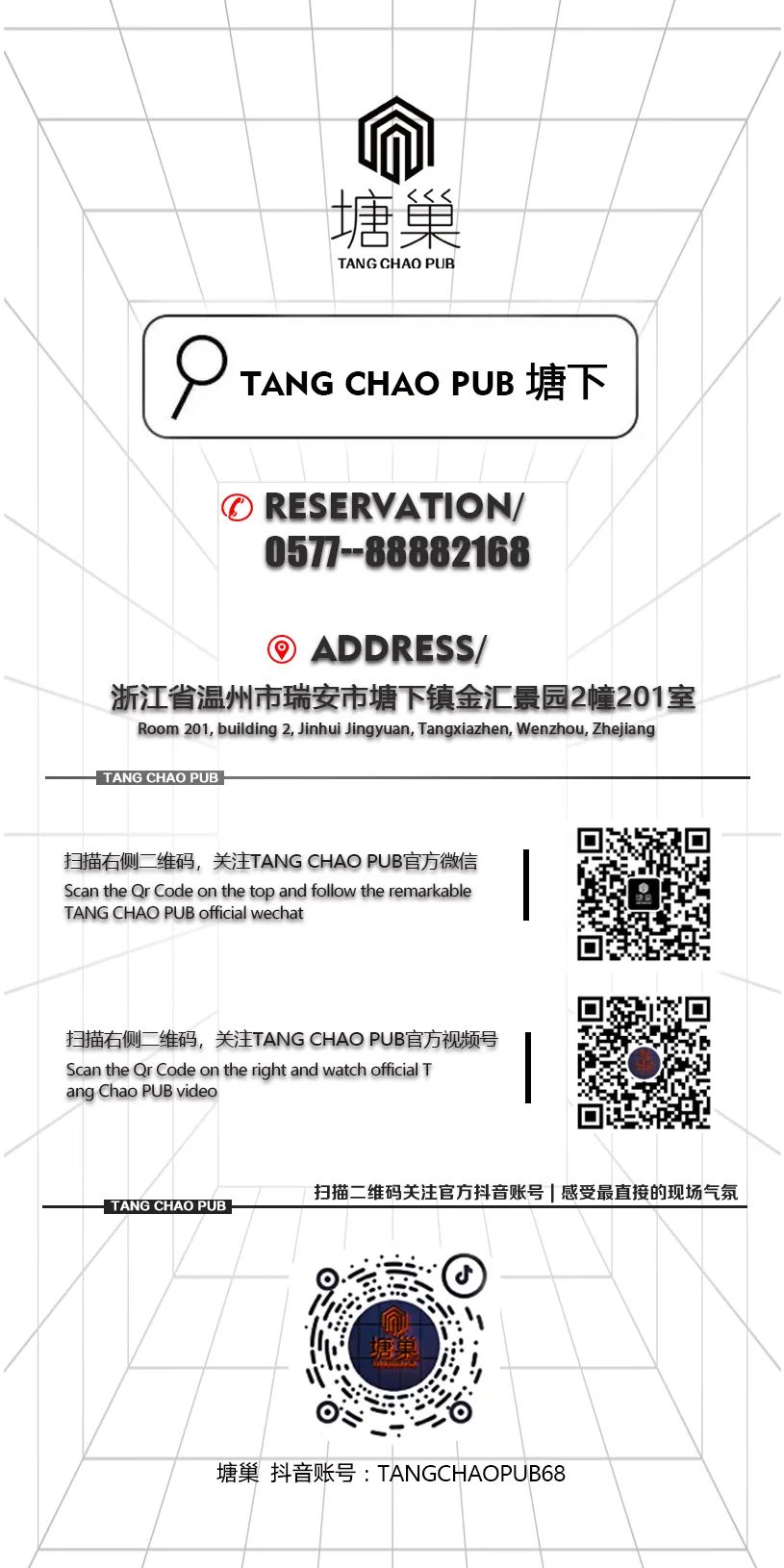 全新品牌.塘城首发.匠心铸造.即将登场！-塘下塘巢酒吧