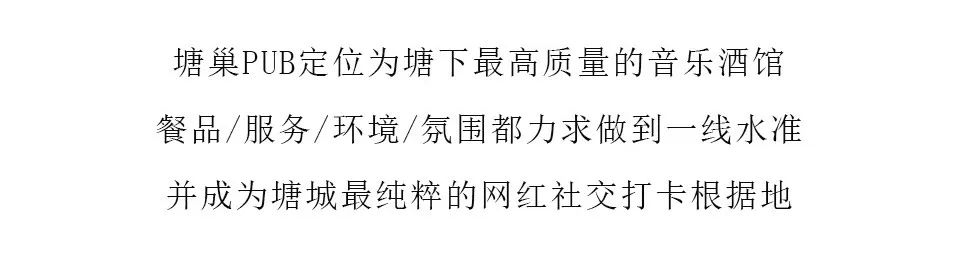 全新品牌.塘城首发.匠心铸造.即将登场！-塘下塘巢酒吧