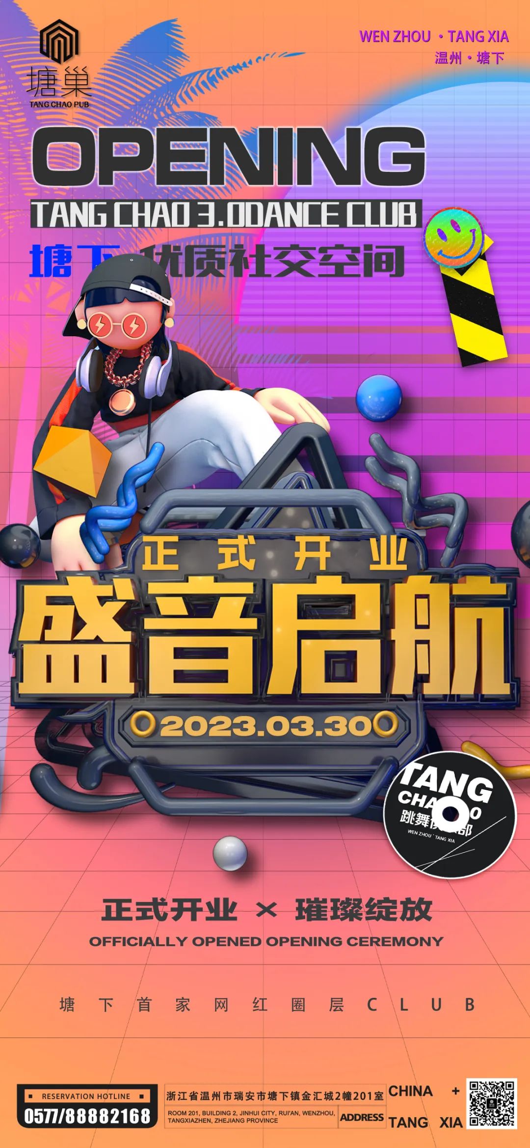 匠心打造.塘下首家跳舞俱乐部.3.30号正式开业！-塘下塘巢酒吧