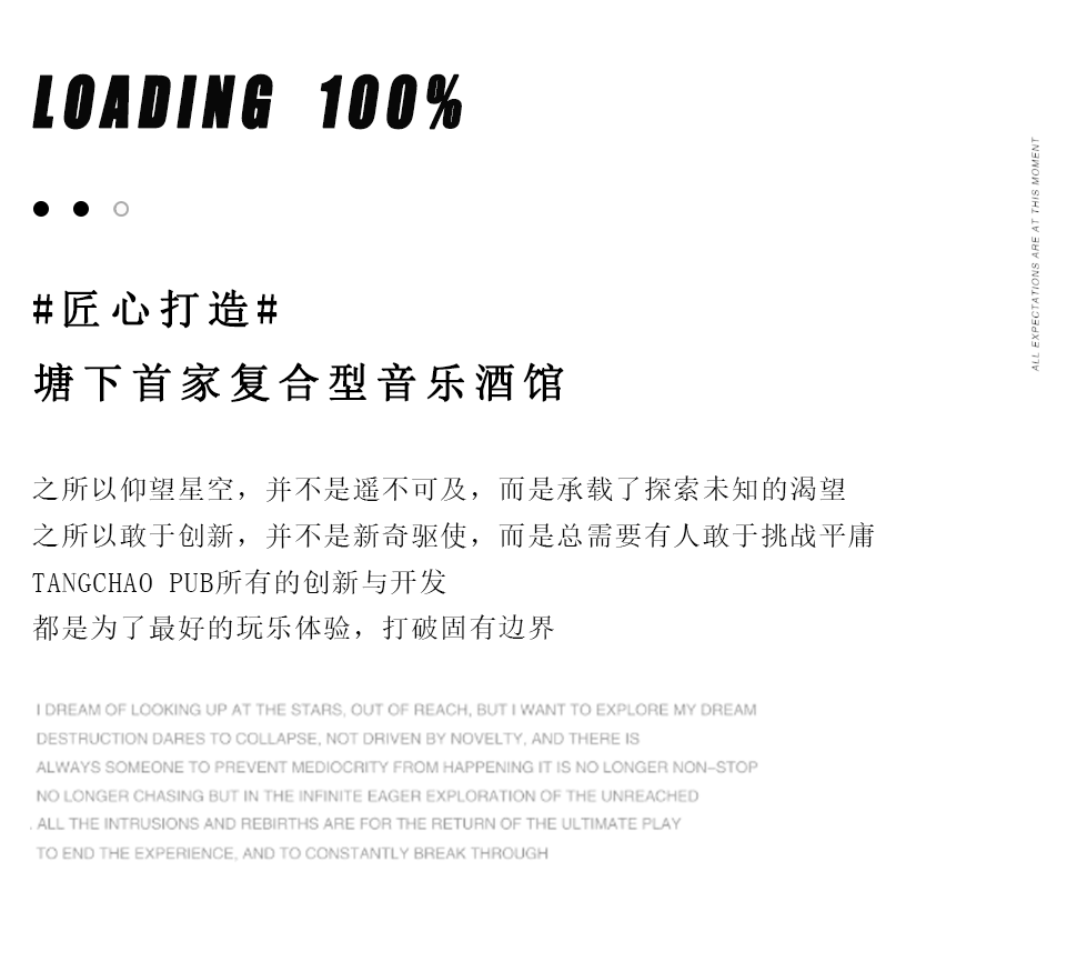 全新品牌.塘城首发.匠心铸造.即将登场！-塘下塘巢酒吧