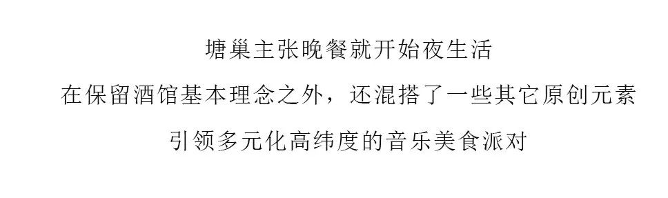 全新品牌.塘城首发.匠心铸造.即将登场！-塘下塘巢酒吧