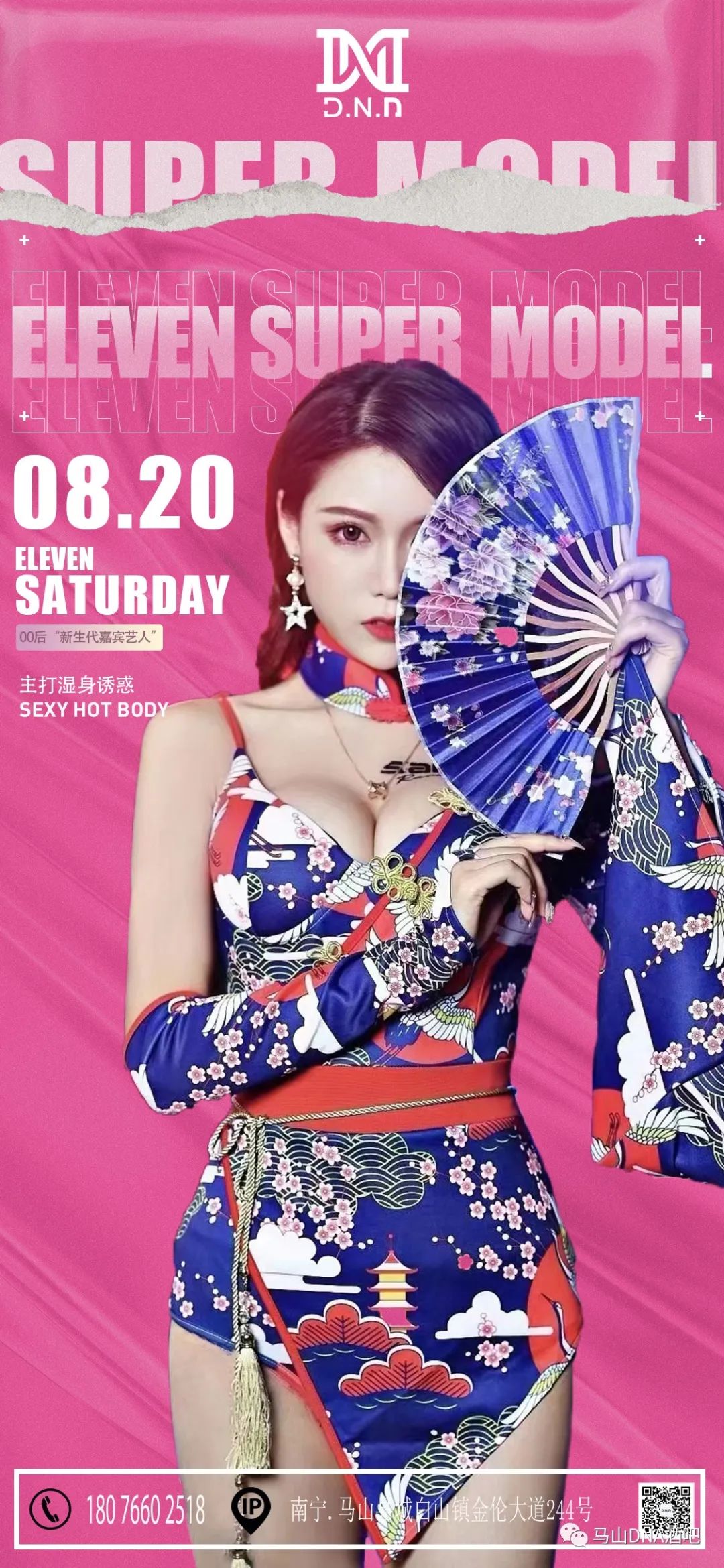 DNA酒吧丨08月20日性感女神-与您相约！-马山DNA酒吧