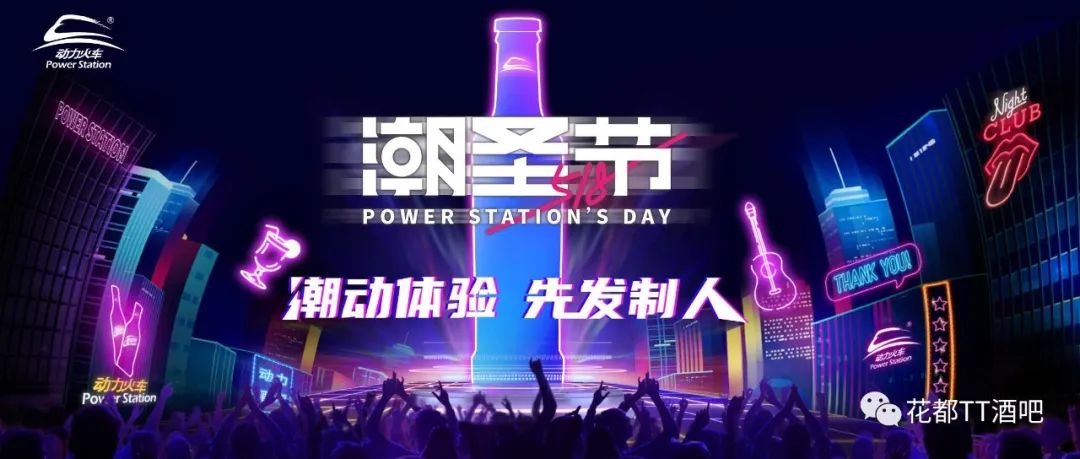 05/18-20 | 动力火车狂欢夜，一大波好礼相送以及麦王争霸赛人气歌手&网红女神「肖茜」TT CLUB歌迷见面会!-广州TT酒吧/TT CLUB 