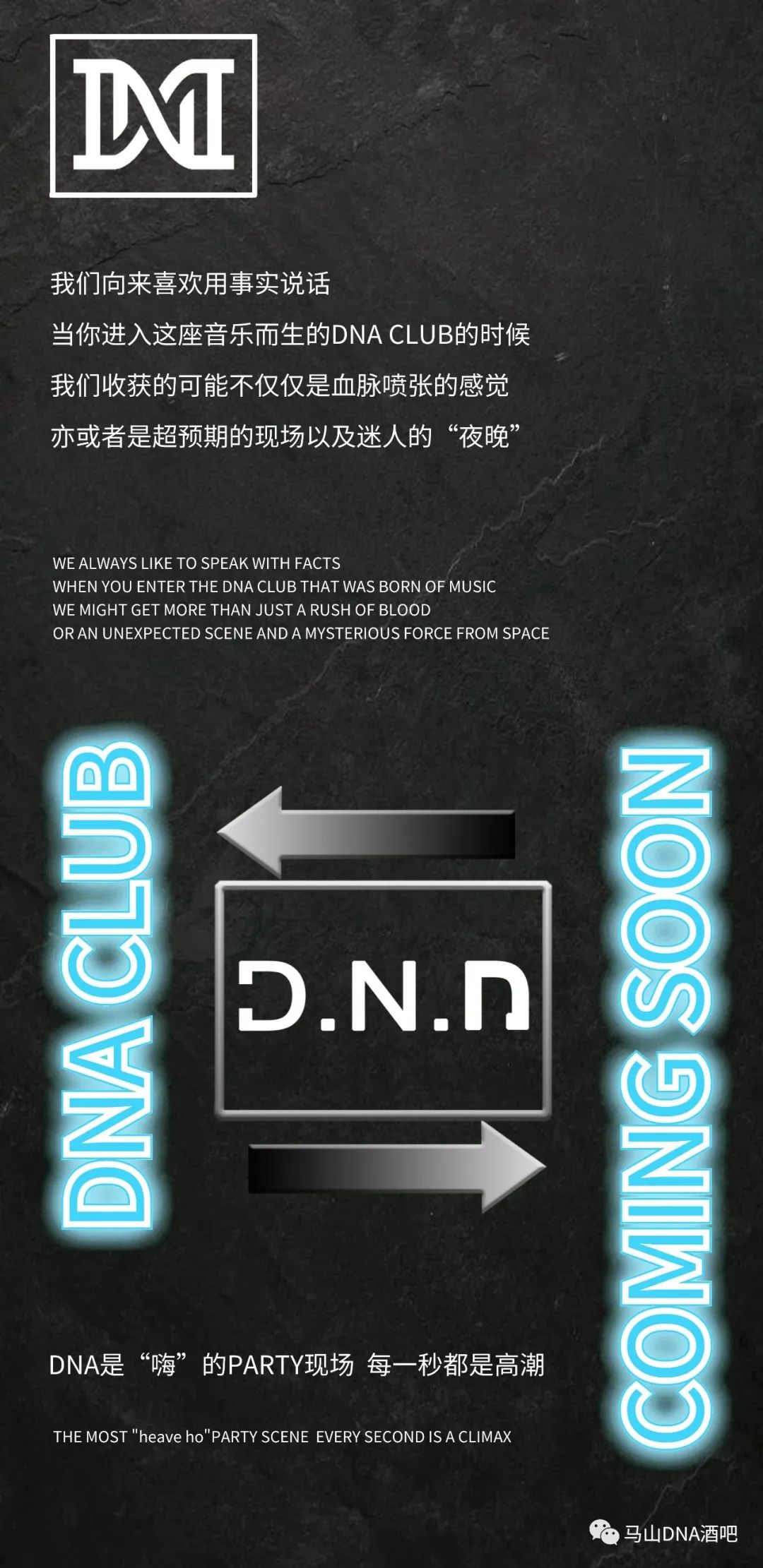 DNA酒吧试音盛典，耀世开启！-马山DNA酒吧