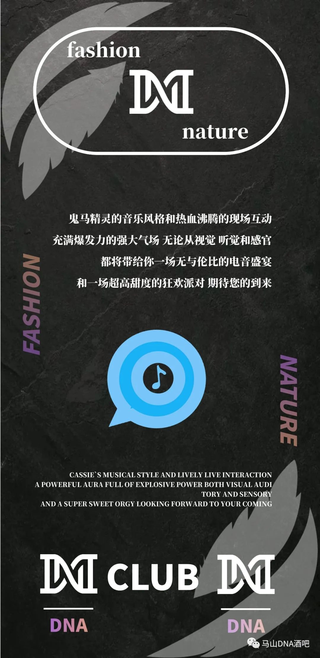 DNA酒吧试音盛典，耀世开启！-马山DNA酒吧