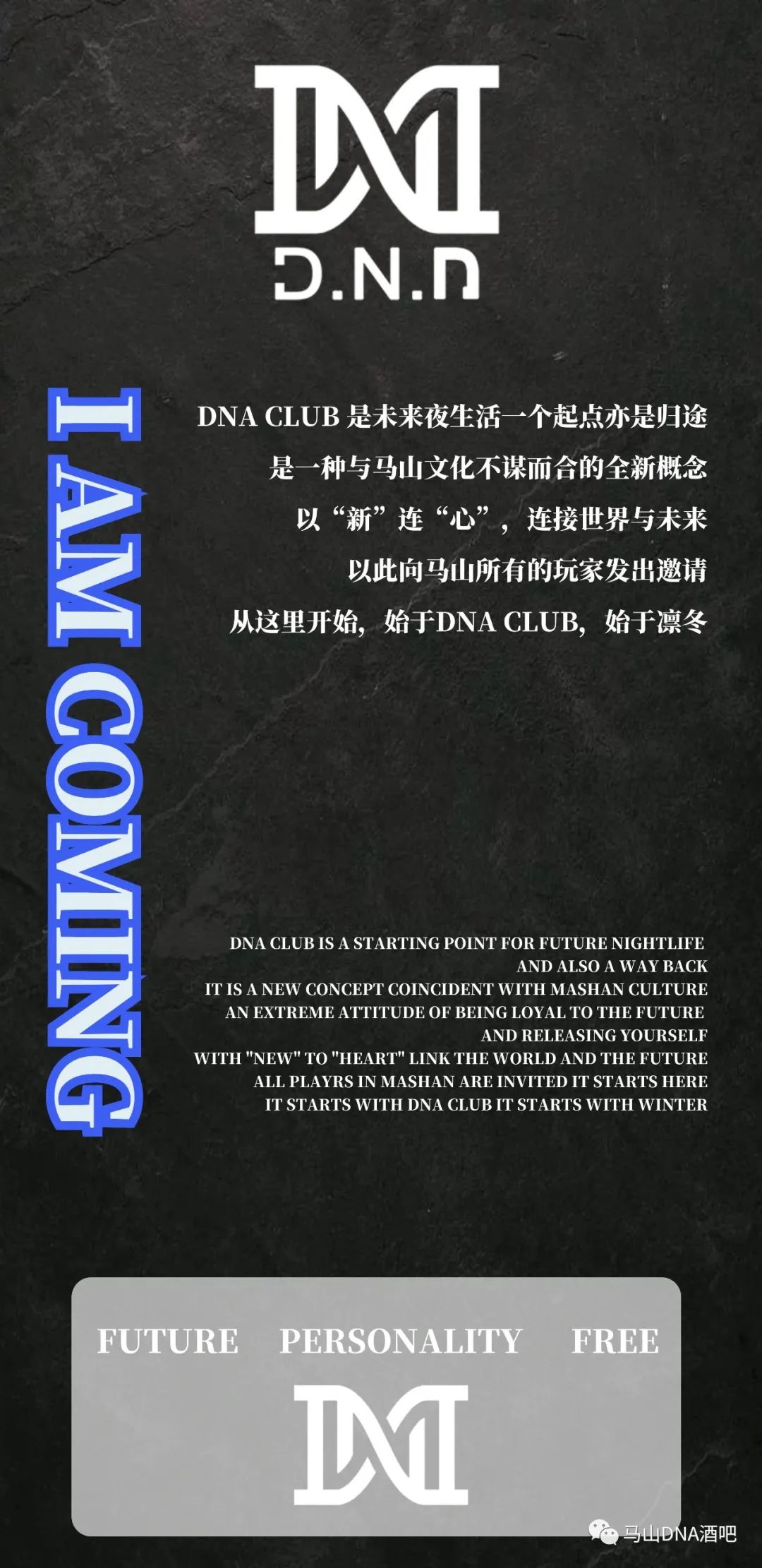 DNA酒吧试音盛典，耀世开启！-马山DNA酒吧