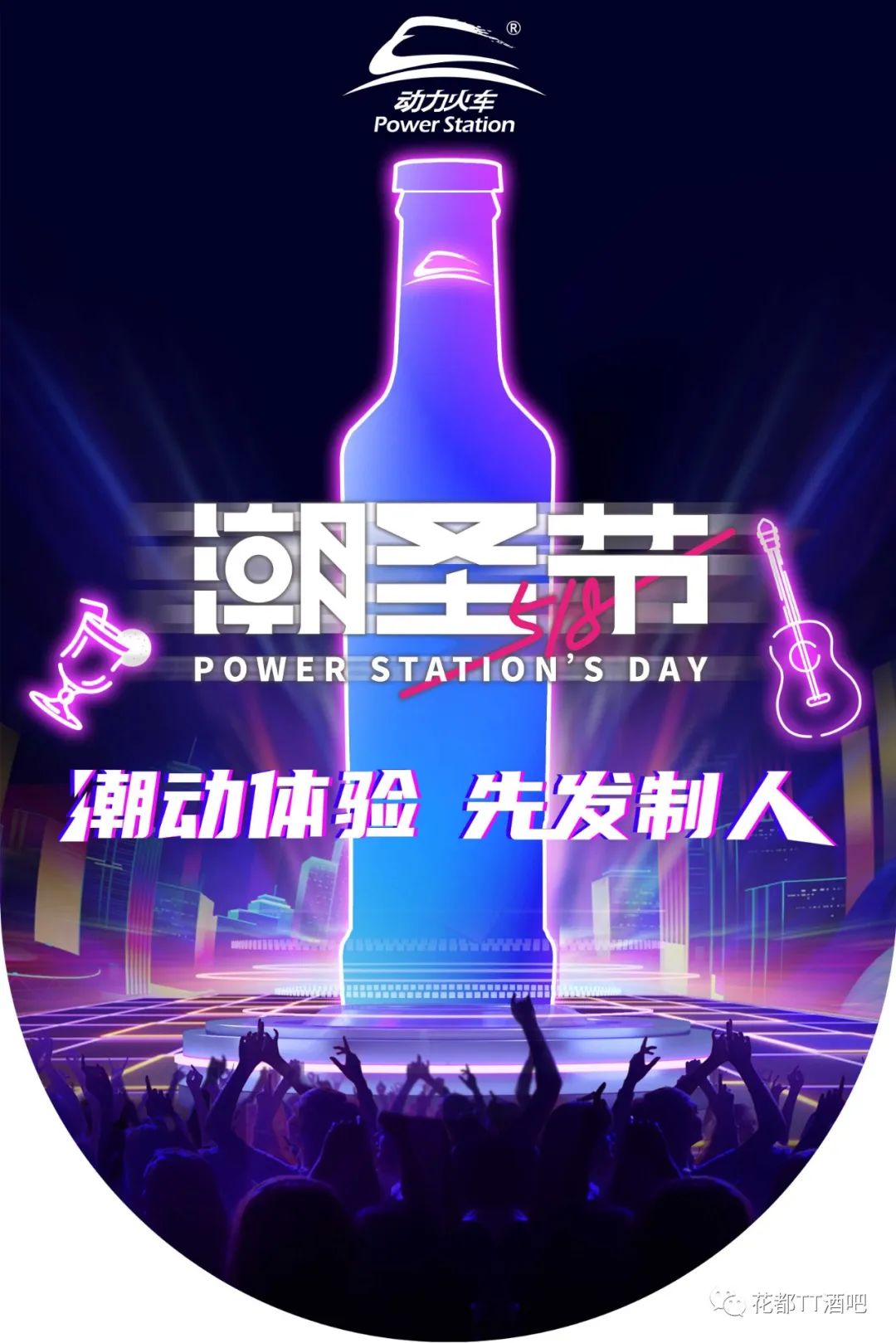 05/18-20 | 动力火车狂欢夜，一大波好礼相送以及麦王争霸赛人气歌手&网红女神「肖茜」TT CLUB歌迷见面会!-广州TT酒吧/TT CLUB 