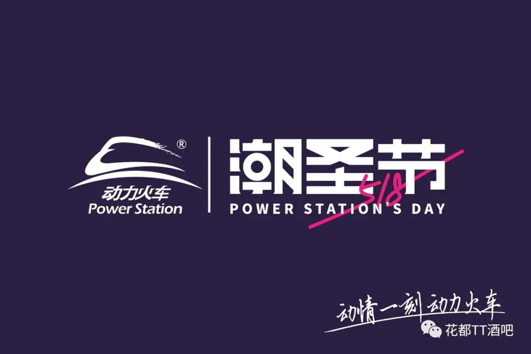 05/18-20 | 动力火车狂欢夜，一大波好礼相送以及麦王争霸赛人气歌手&网红女神「肖茜」TT CLUB歌迷见面会!-广州TT酒吧/TT CLUB 