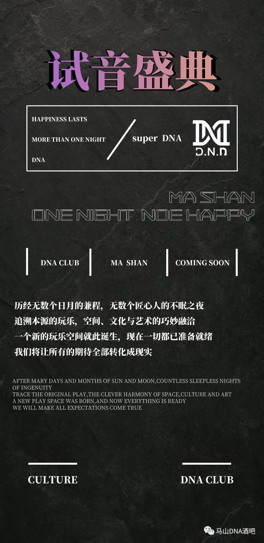 DNA酒吧试音盛典，耀世开启！-马山DNA酒吧