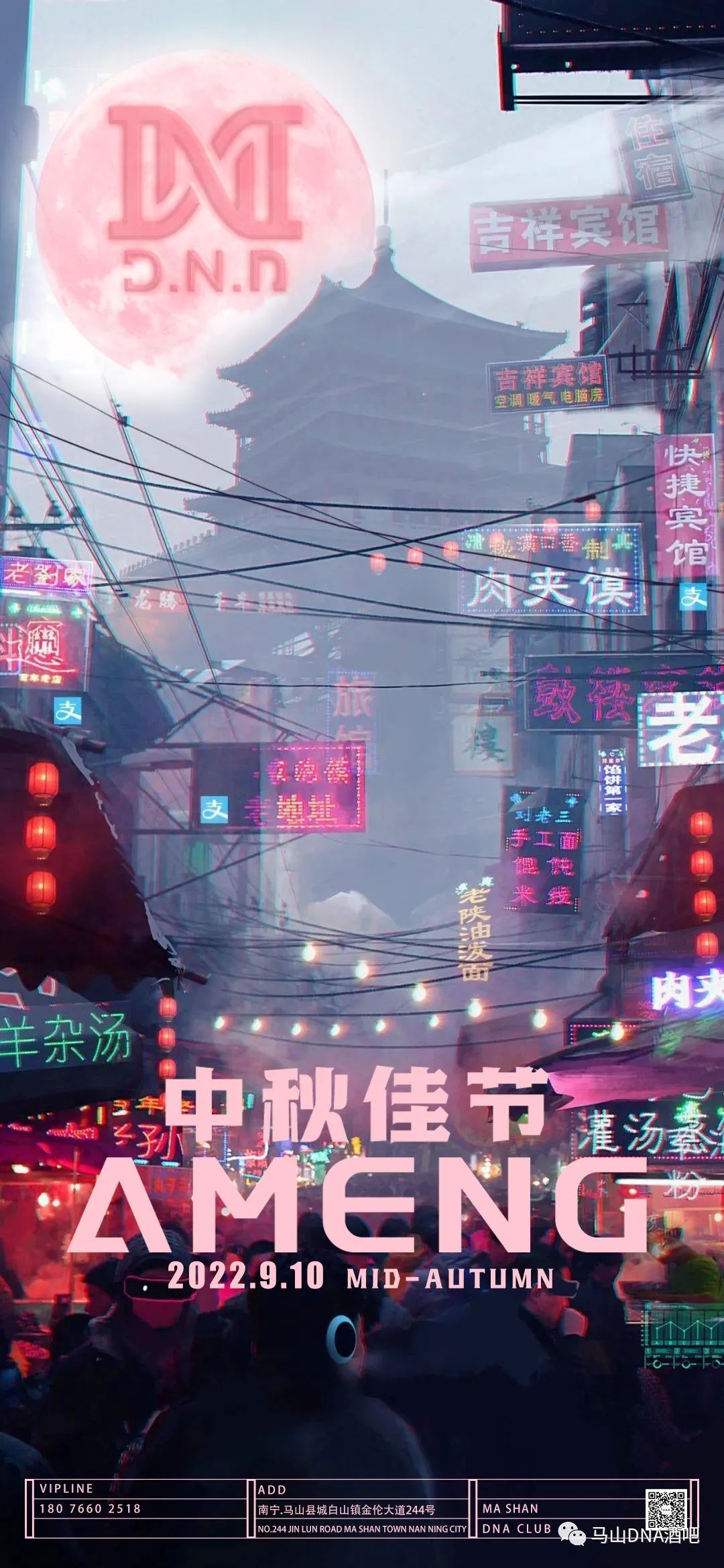 【DNA酒吧】中秋节特邀“粉红泡泡组合”与您一起团圆赏月过中秋！-马山DNA酒吧
