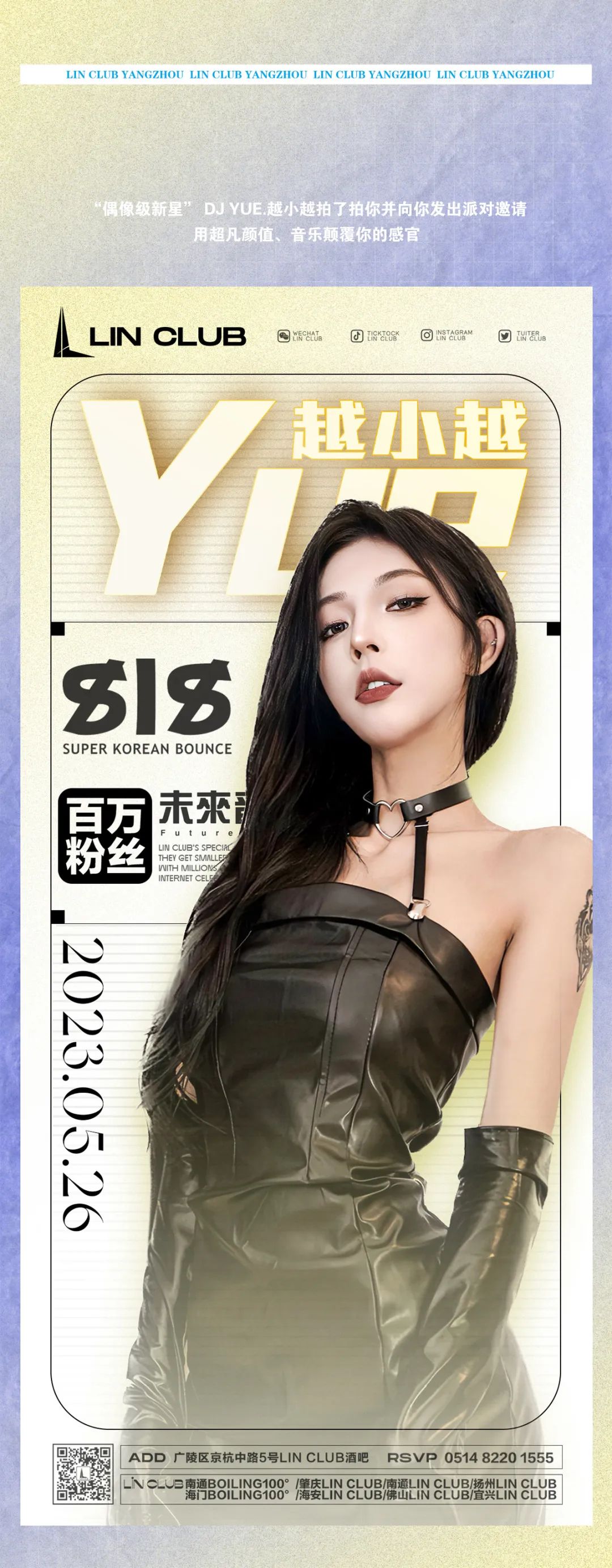 LIN CLUB｜05.26 DJ YUE.越小越 偶像级新星 唤醒深夜律动-扬州LIN CLUB/林卡酒吧