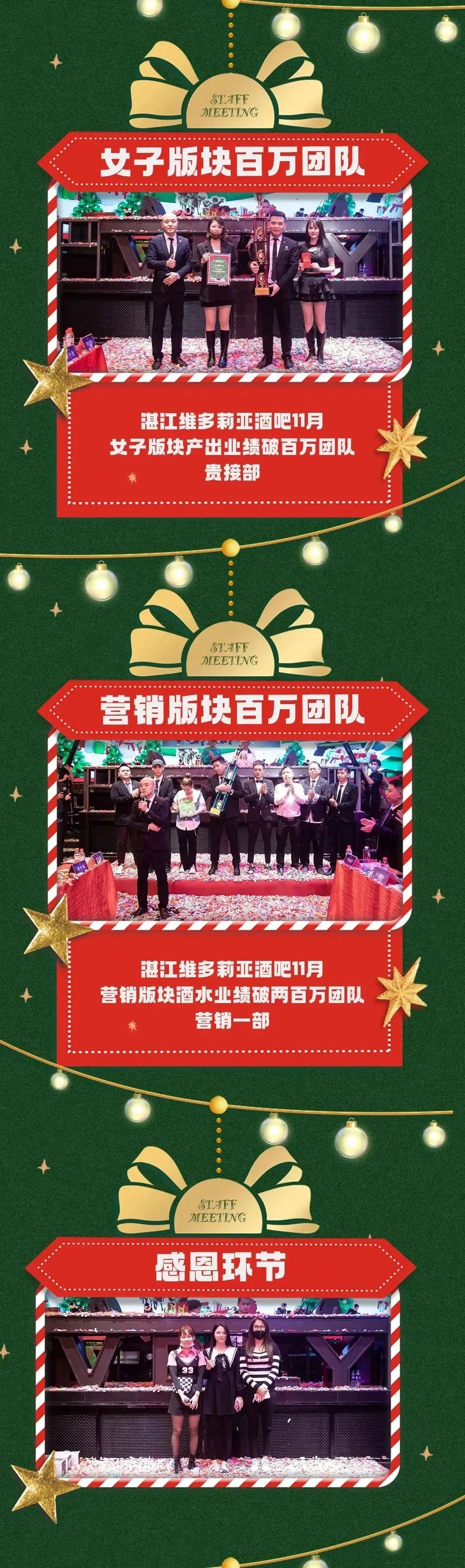 VICTORIA 2.0 | 「筑梦远航·传奇再现」十二月员工大会圆满落幕-湛江维多莉亚酒吧/VICTORIA