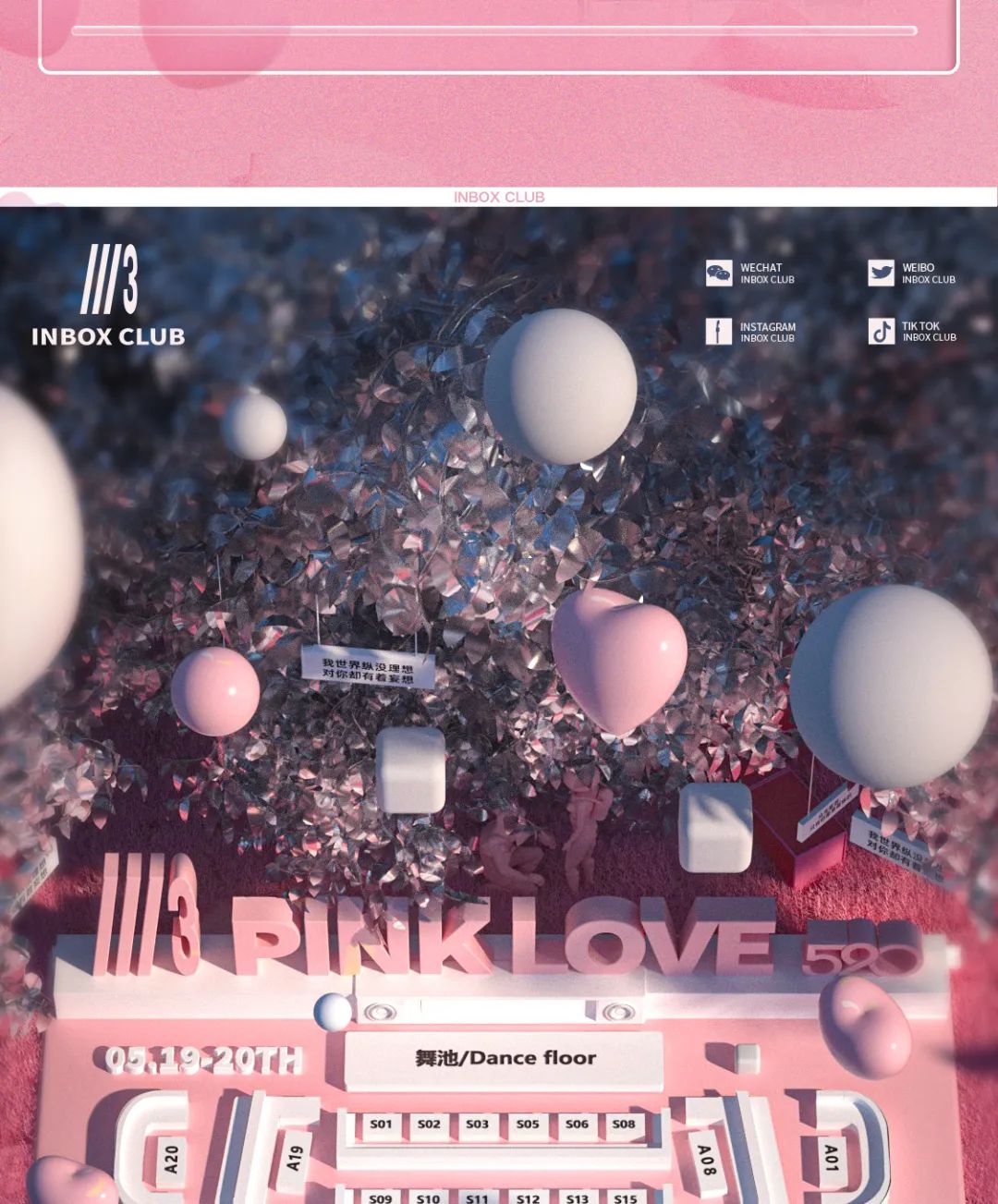 INBOX | 05.19-20《 PINK LOVE》在粉色的格调里、故事才刚刚开始......-凯里INBOX CLUB