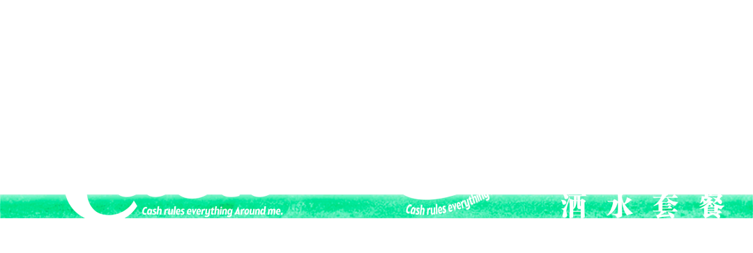 AUG.一间真正可以看日出的酒吧 -十年玩家打造- CASH CLUB ONLY-广州CASH酒吧/CASH CLUB