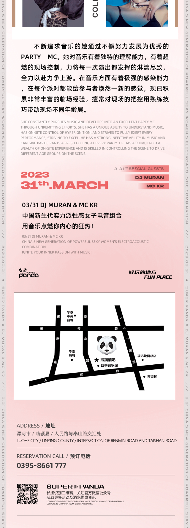 SUPER PANDA | 3.31 dj-MURAN & mc-KR中国新生代实力派性感女子电音组合用音乐点燃你内心的狂热！-漯河熊猫酒吧/SUPER PANDA CLUB